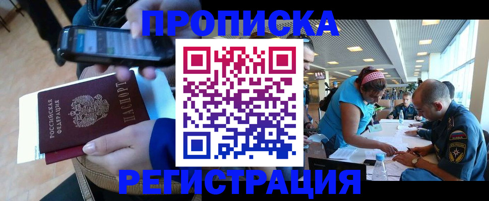 временная регистрация надежно в Александровске